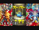 【実況】モンストクリスマスガチャ37連でまさかの奇跡が...
