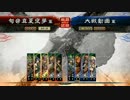 【白銀】三国志大戦４　(´Д｀;)その４【vs関羽落雷】