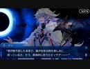 【Fate/Grand Order】 メインストーリー 終局特異点 第8節 Part.02