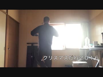 クリスマスだね2016 / ともおちゃん
