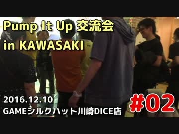 Pump It Up 交流会 in KAWASAKI #02
