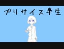 プリサイス半生