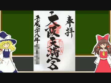 【ゆっくりと散歩】第5回 大阪市中央区&amp;北区【神社など】