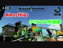 【クリスマス杯】決勝 VS hegs 【AlmostKids】