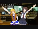 ゆっくり艦娘と河童と狼と神様で「今日は何の日？」クリスマスイブ