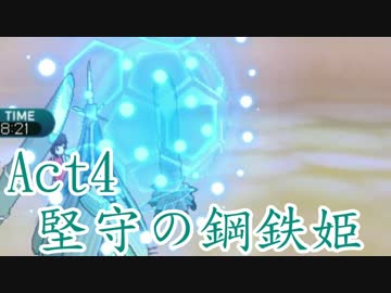 【ポケモンSM】己に打ち克つシングルレートAct4【堅守の鋼鉄姫】