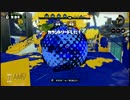 【スプラトゥーン】 デュアルスイーパー S＋99 速度ギア8 プレイ動画