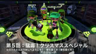 【スプラトゥーン】自己採点ガチマッチ part5【S+99カンスト勢】