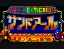 【2人実況】SSのミニゲーム集で激しく争ってみた Part1