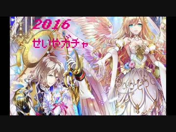 魔法使いと黒猫のウィズ 初音ミクコラボガチャ 10連 ニコニコ動画