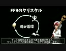 【FF9】ゲーム開始前の設定についてゆっくり解説する