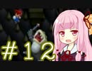 【マリオwii】小さなマリオの冒険記Pt.12【琴葉姉妹縛り実況】