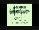 【作業用BGM】聖剣伝説～ファイナルファンタジー外伝～『RisingSun』