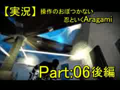 【実況】操作のおぼつかない忍といくAragami/PART:06後編