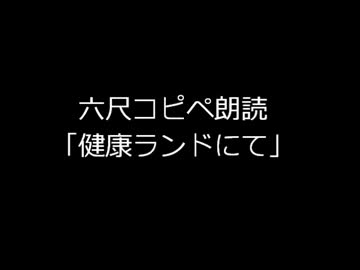健康ランドにて.六尺コピペ