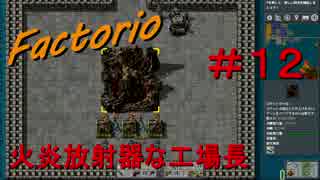 【Factorio】　火炎放射器な工場長　＃１２　【End】