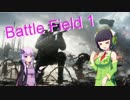 【ＢＦ１】　ガバガバプレイでイく、第一次世界大戦 Part1 【ボイロ実況】
