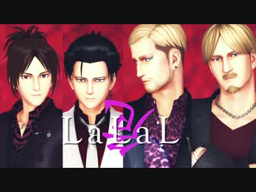 【進撃のMMD】ホスト幹部のLaLaL危+【兵長誕2016】