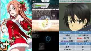 【SAO メモデフ】『キリト（最弱☆１）VSクリスナ（サンタアスナ）』イベ
