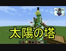【マインクラフト】ゆかいな仲間たちとメリークルシメマス【中編】