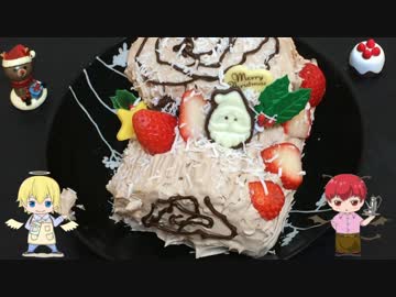 ありじゃむのメシテロ＃2 ブッシュ・ド・ノエル編