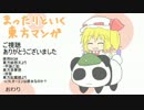 まったりといく東方マンガ30