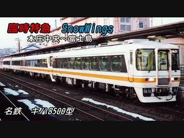 【simutrans】　HR四色音開発記番外編「臨時特急SnowWings」