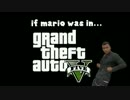 [スーパーマリオ]マリオ・イン・Grand Theft Auto V[GTA5]