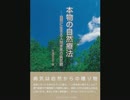 名著紹介『本物の自然療法 自然に生きる人間本来の病気観』