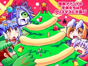 【特撮】『北川怪獣アパート』第２４９話【漫画】