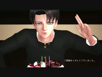 【進撃のMMD】＋♂（プラス男子）【兵長誕2016】