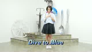 【20歳になりましーたん】Dive to Blue【踊ってみた】