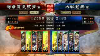 【はくぎん！】三国志大戦４　その5【vs大徳】