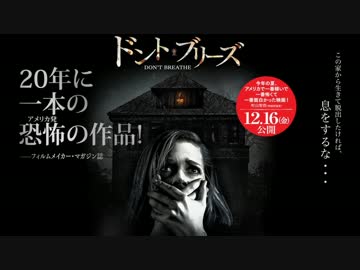 ムービーウォッチメン　『ドント・ブリーズ』