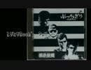 【sachiko】しりとりRock'n Roll【横浜銀蠅_カバー】