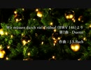 バッハ カンタータ146番 ～ 第7曲：Duetto 【ボカクラクリスマス祭2016】