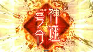 【三国志大戦4】いろいろなデッキで上を目指す　1戦目【五品上位】