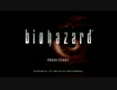 バイオハザードHDリマスター2人で平凡に実況プレイpart1
