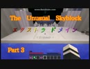 【Minecraft】 The Unusual Sky Block（仮）　Part3 【結月ゆかり実況】
