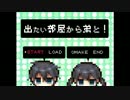 【Part1】超仲良し姉弟の脱出ゲーム【出たい部屋から弟と！】