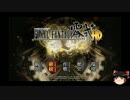 【ゆっくり実況】FinalFantasy零式HDを実況するよ　～Part.7～