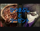 真・流行り神2 Part34