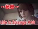 【実況】 Life Is Strangeで英語を学ぼう【48ページ目】