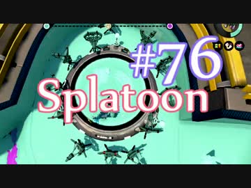 【ガチエリアS】OLが日ごろのうっぷんを晴らすぷらとぅーん#76　バケツ