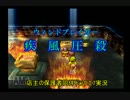 【疾風圧殺】店主の保護者同伴ドラクエ7実況part43