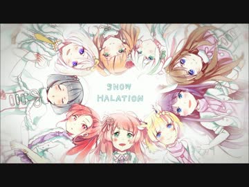 【ラブライブ！】Snow halationを歌ってみた【台湾9人合唱】