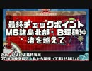 史上最大　第15回　発令！艦隊作戦第三法　その５