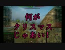 【WoT】絶対に見てはいけない戦車道　tanks-8【ゆっくり実況】