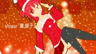 【重音テト】クリスマス～precious day～【オリジナル】