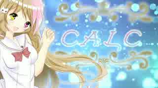 【オリジナルMV】Calc.をうたってみたよ【めるか】